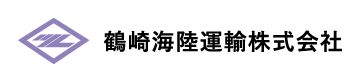 鶴崎海陸運輸株式会社：ロゴマーク