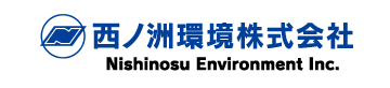 西ノ洲環境株式会社：ロゴマーク