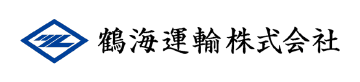 鶴海運輸株式会社：ロゴマーク