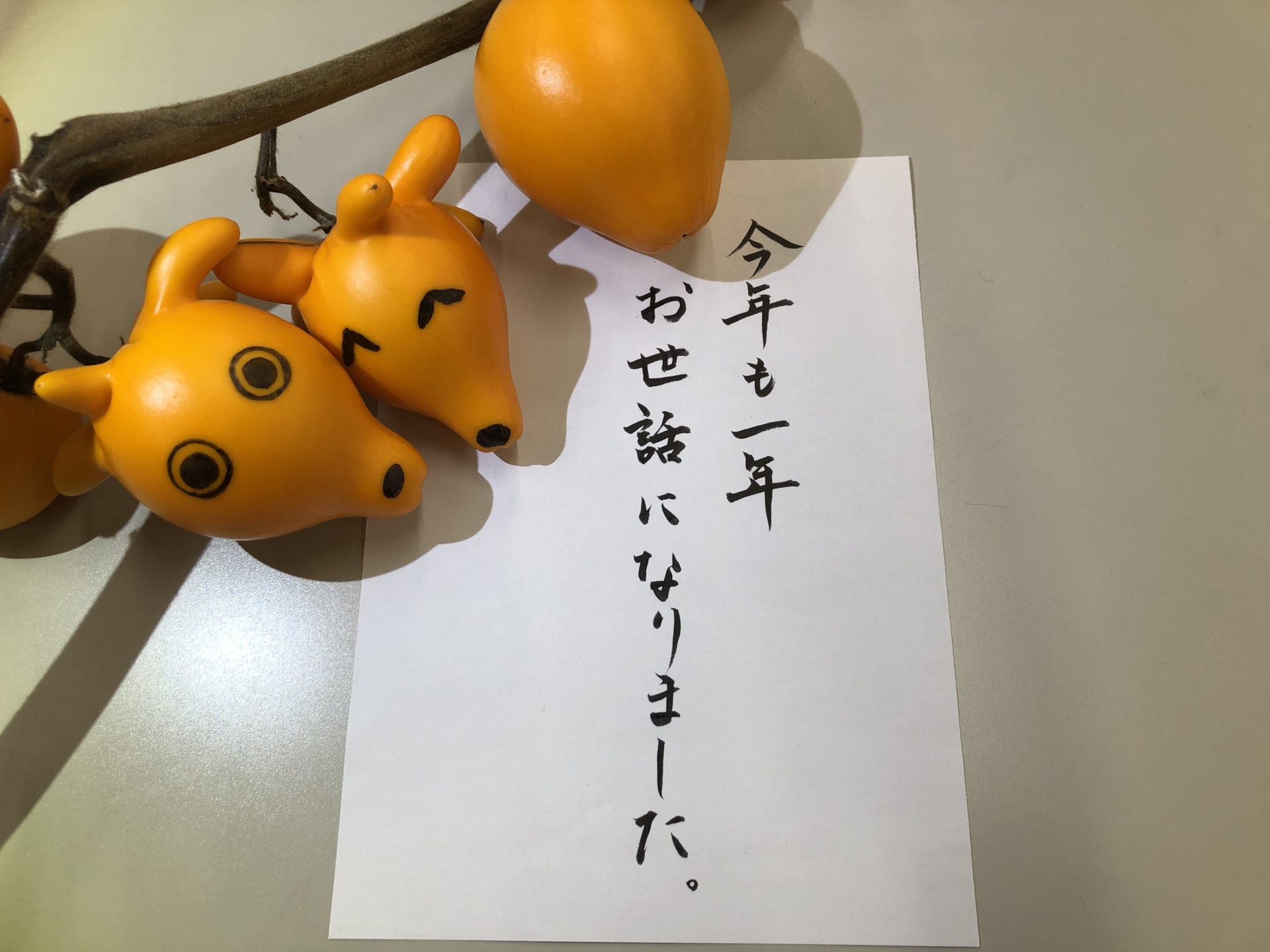 今年も残すところあとわずか