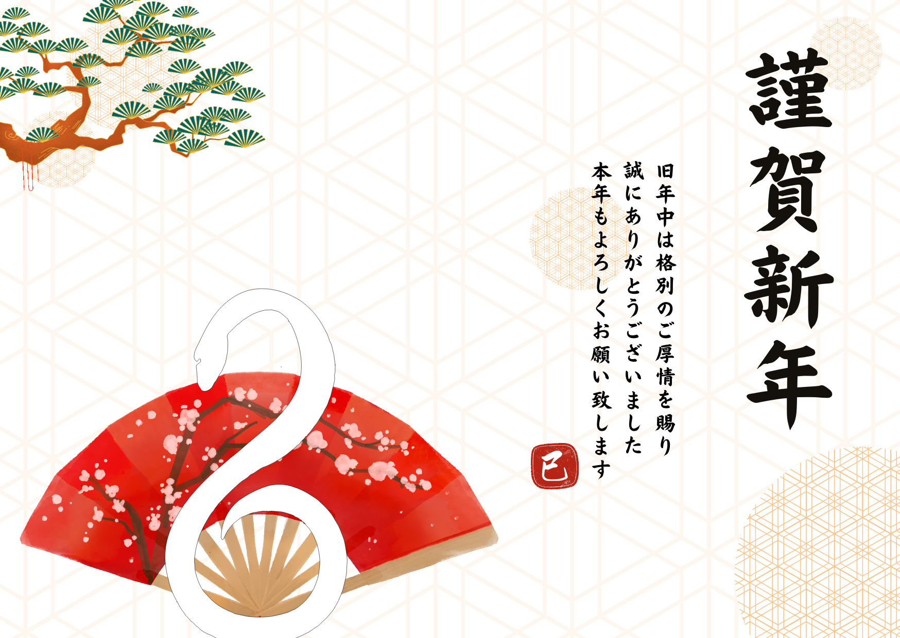 新年のご挨拶