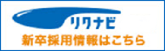 リクナビ：バナー